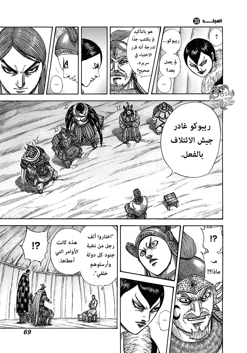 Kingdom: Chapter 320 - Page 9