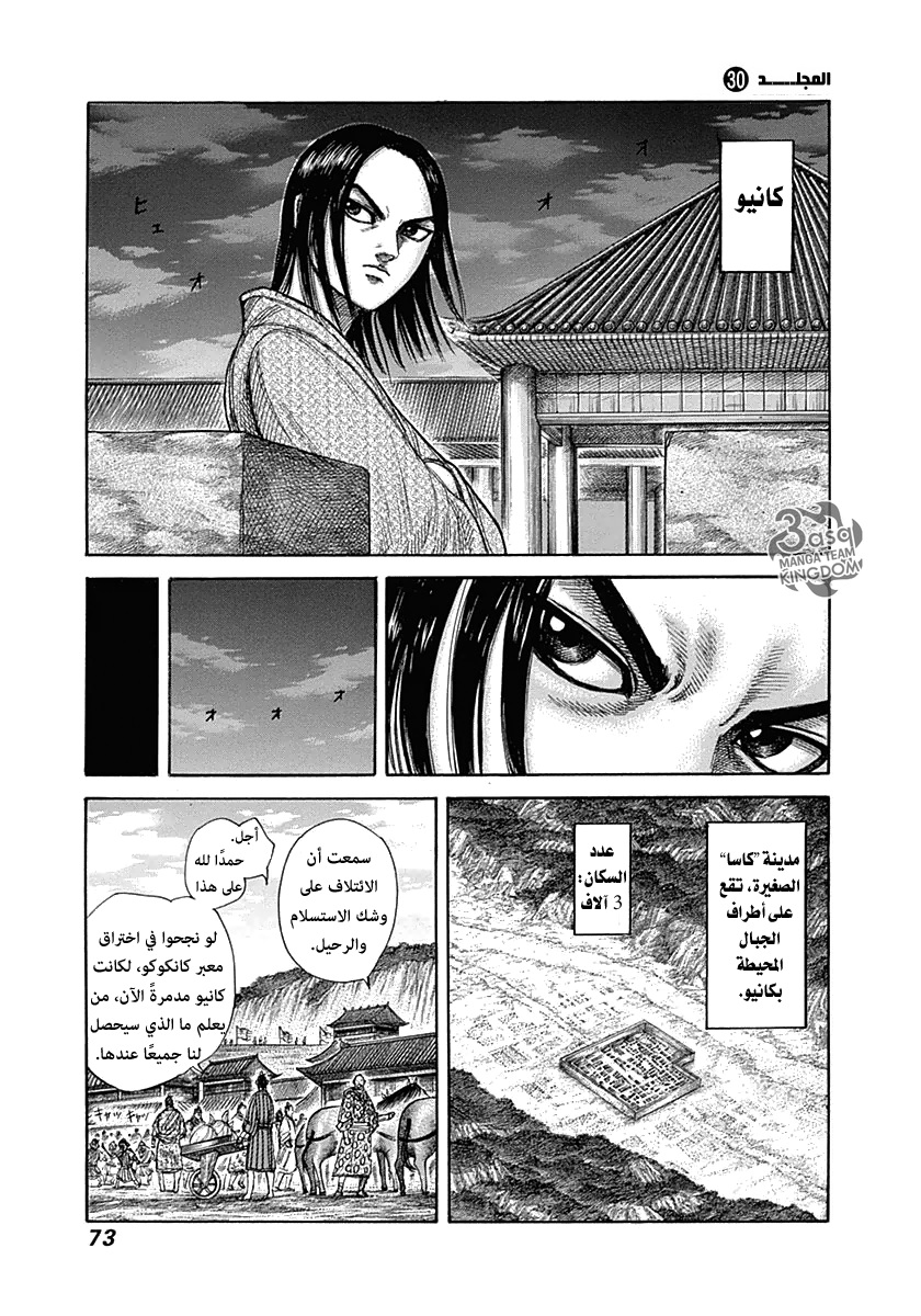 Kingdom: Chapter 320 - Page 13