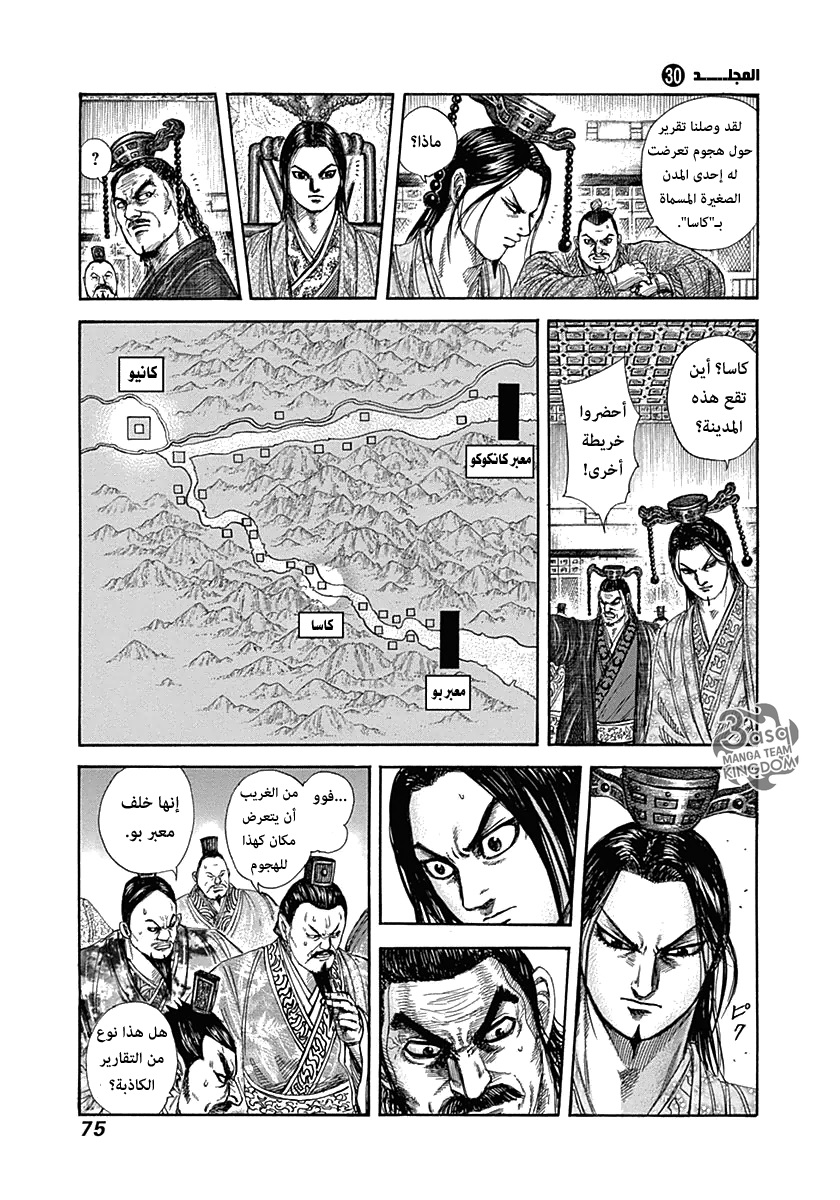 Kingdom: Chapter 320 - Page 15