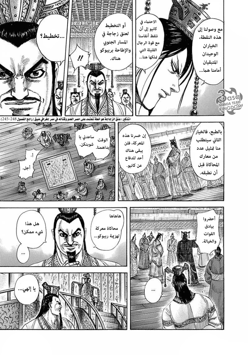 Kingdom: Chapter 321 - Page 6