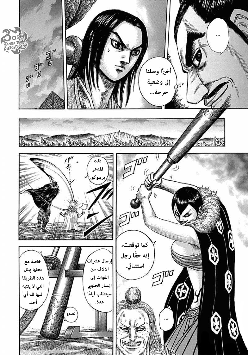 Kingdom: Chapter 321 - Page 7