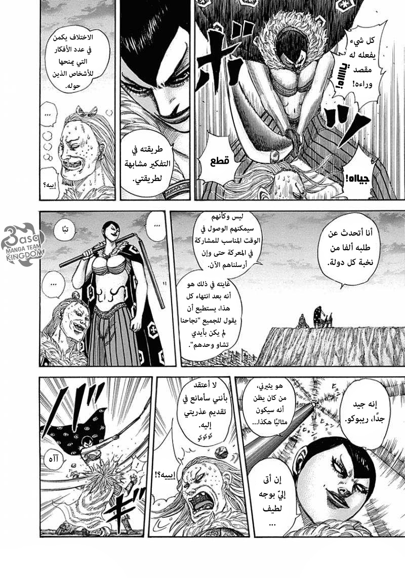 Kingdom: Chapter 321 - Page 9