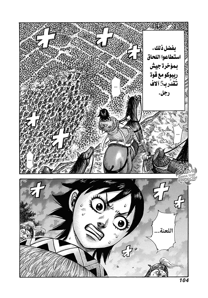 Kingdom: Chapter 322 - Page 6