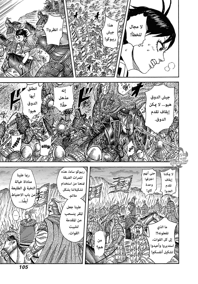 Kingdom: Chapter 322 - Page 7