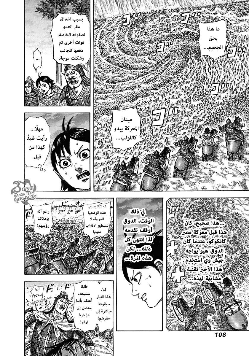 Kingdom: Chapter 322 - Page 10