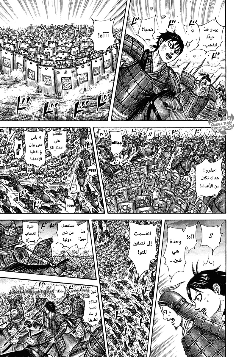 Kingdom: Chapter 322 - Page 11