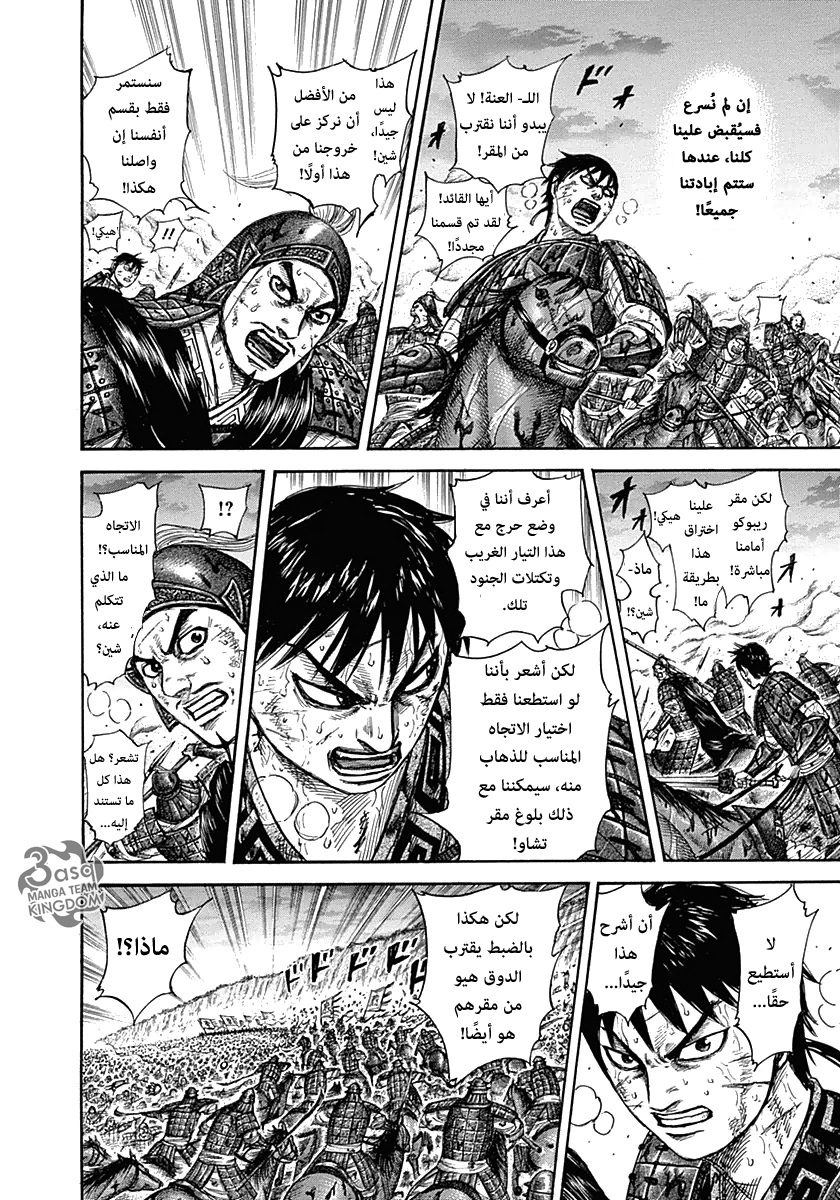 Kingdom: Chapter 322 - Page 14