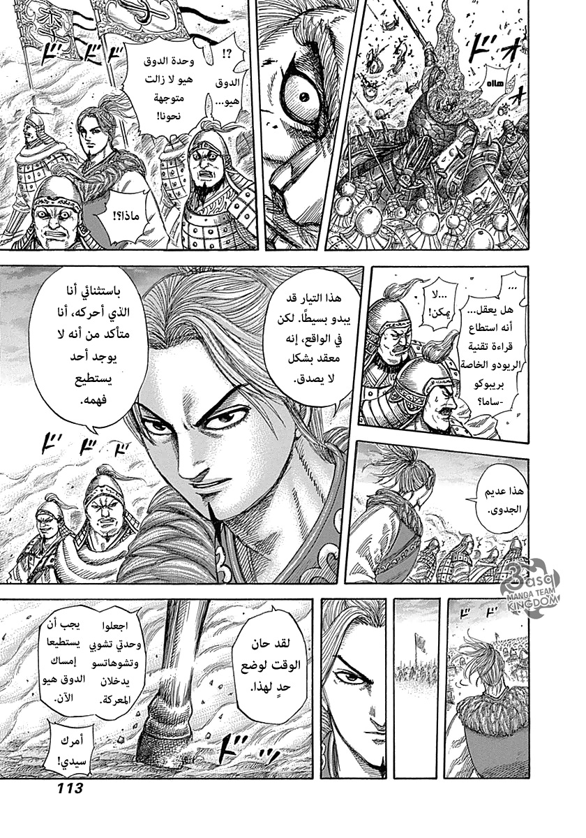 Kingdom: Chapter 322 - Page 15