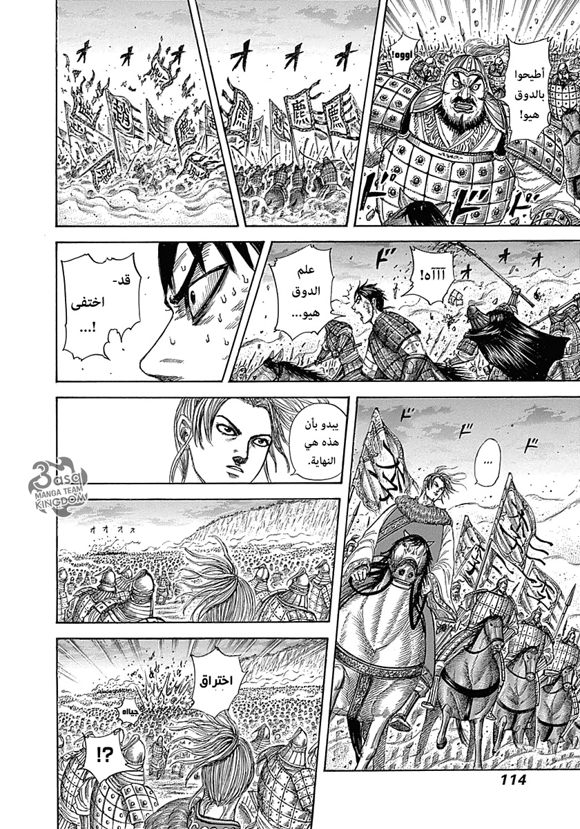 Kingdom: Chapter 322 - Page 16