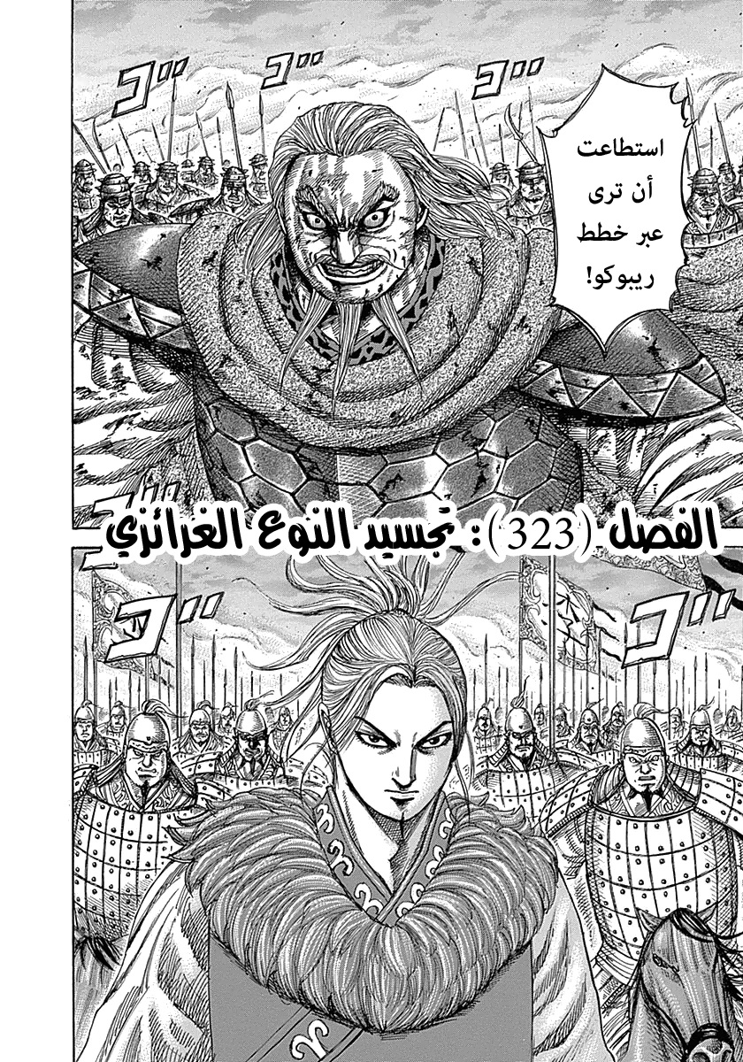 Kingdom: Chapter 323 - Page 2