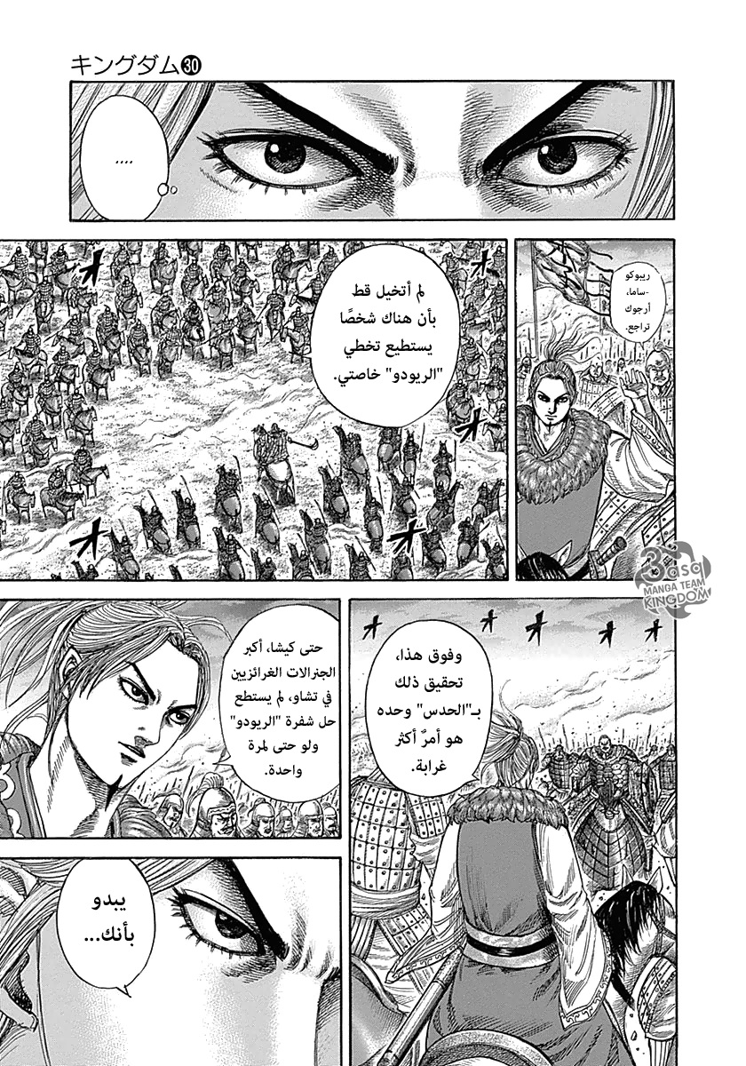 Kingdom: Chapter 323 - Page 3