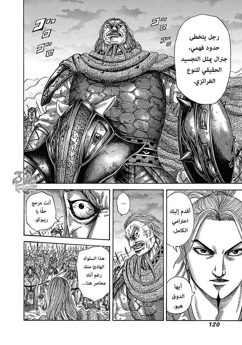 Kingdom: Chapter 323 - Page 4