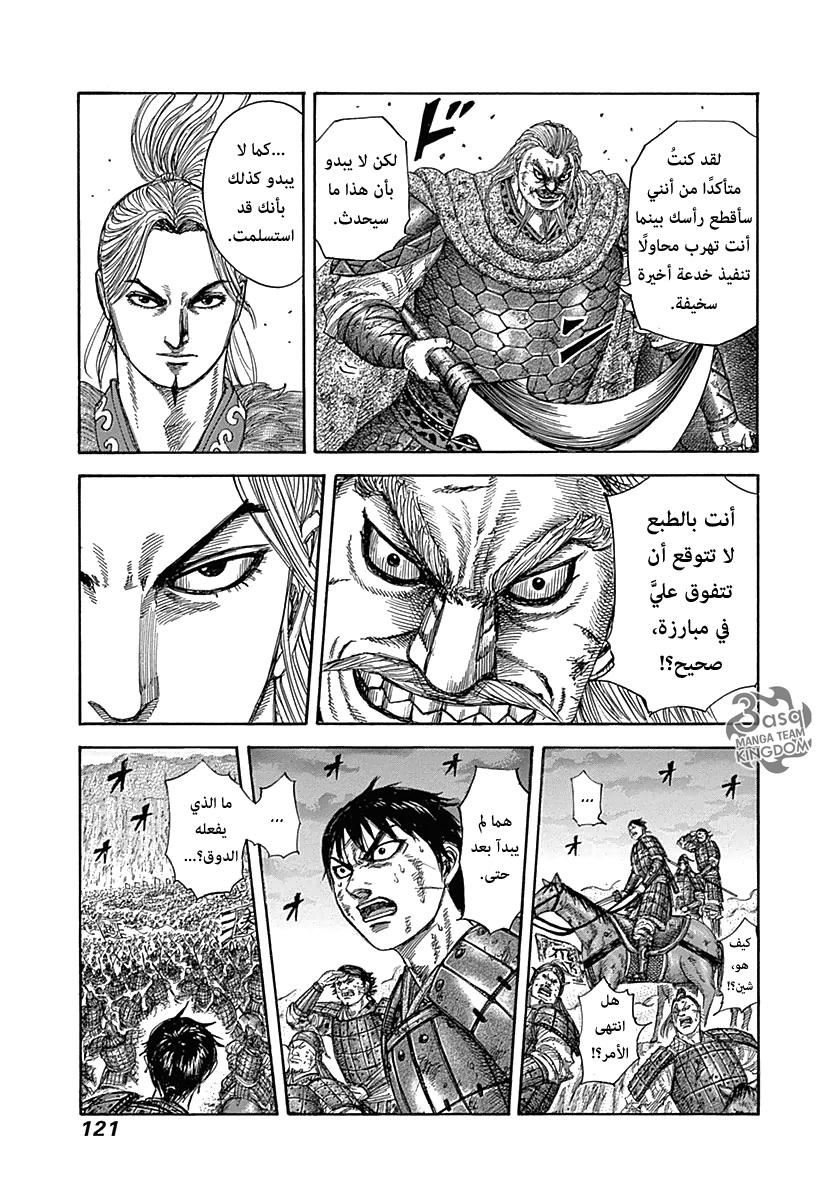 Kingdom: Chapter 323 - Page 5