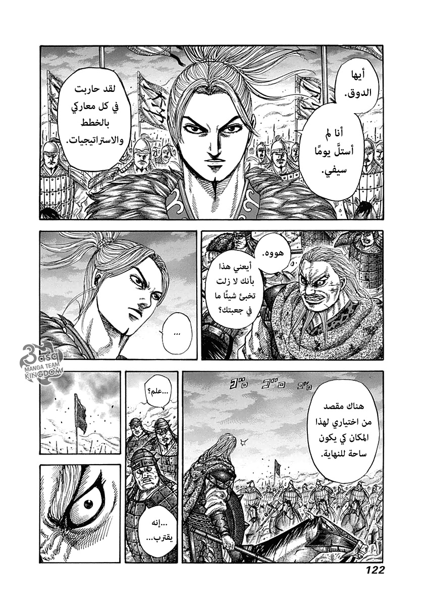 Kingdom: Chapter 323 - Page 6