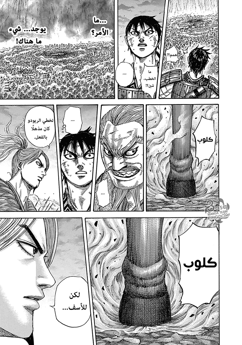 Kingdom: Chapter 323 - Page 7