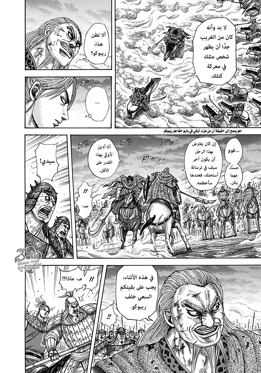 Kingdom: Chapter 323 - Page 15