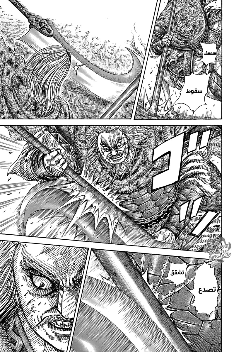 Kingdom: Chapter 324 - Page 5