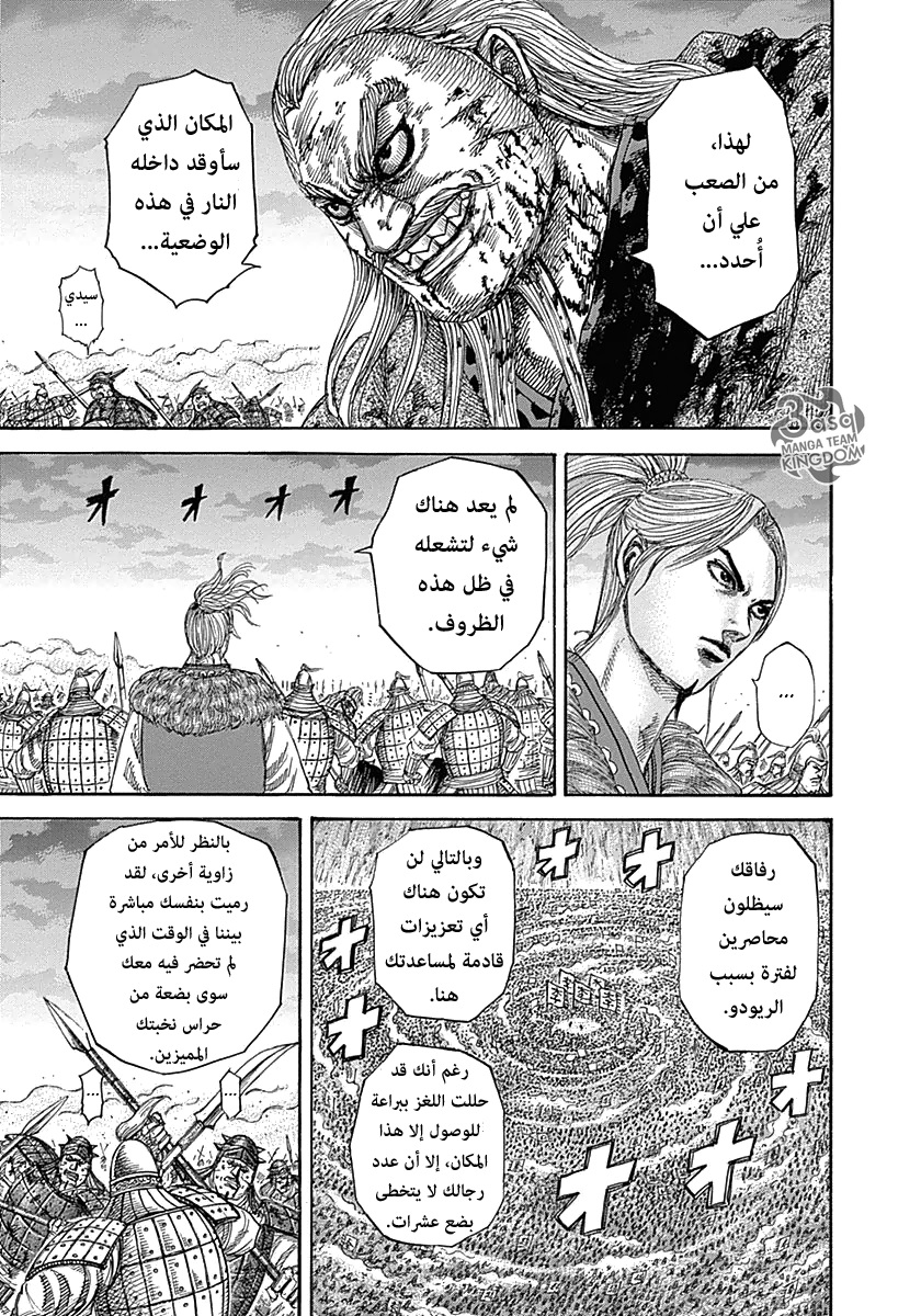 Kingdom: Chapter 324 - Page 9