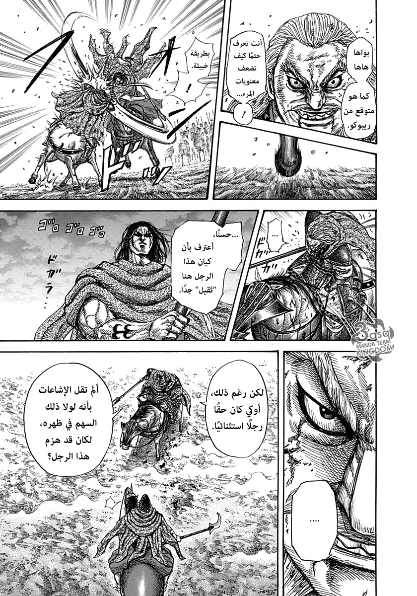 Kingdom: Chapter 324 - Page 11