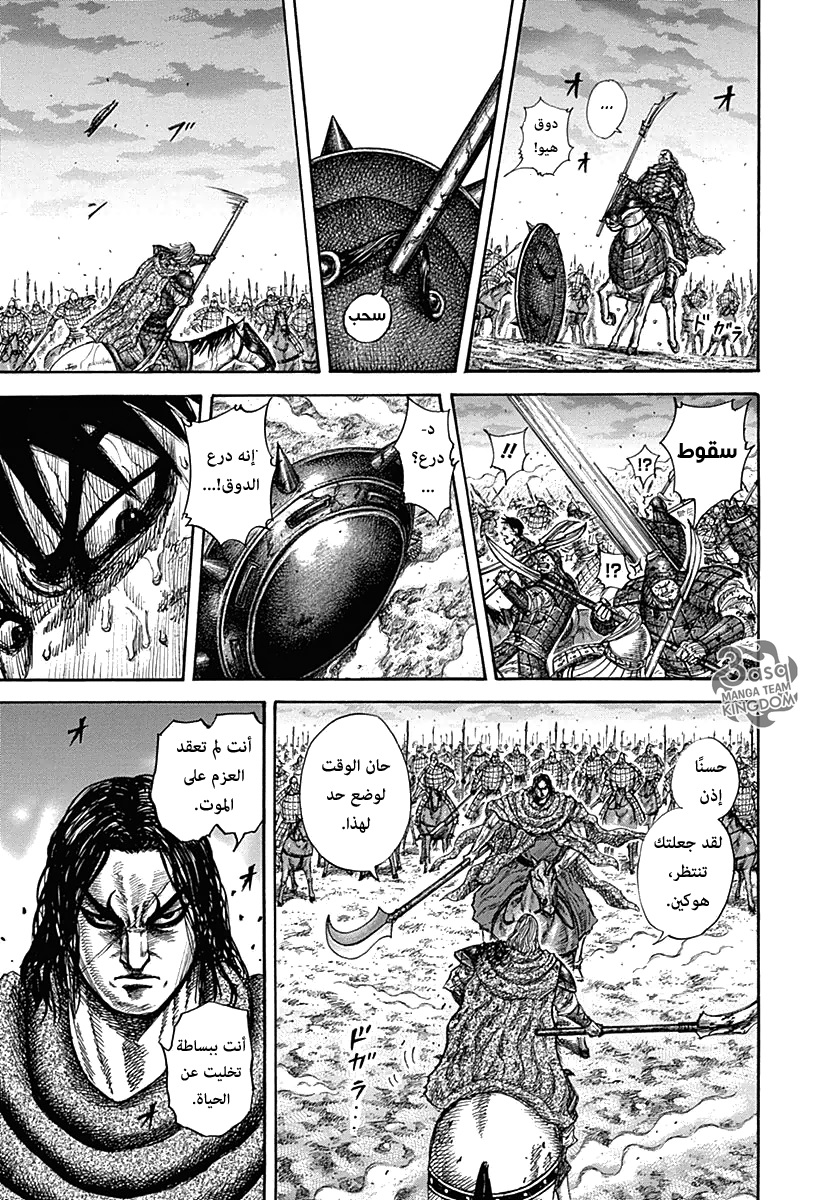 Kingdom: Chapter 325 - Page 7