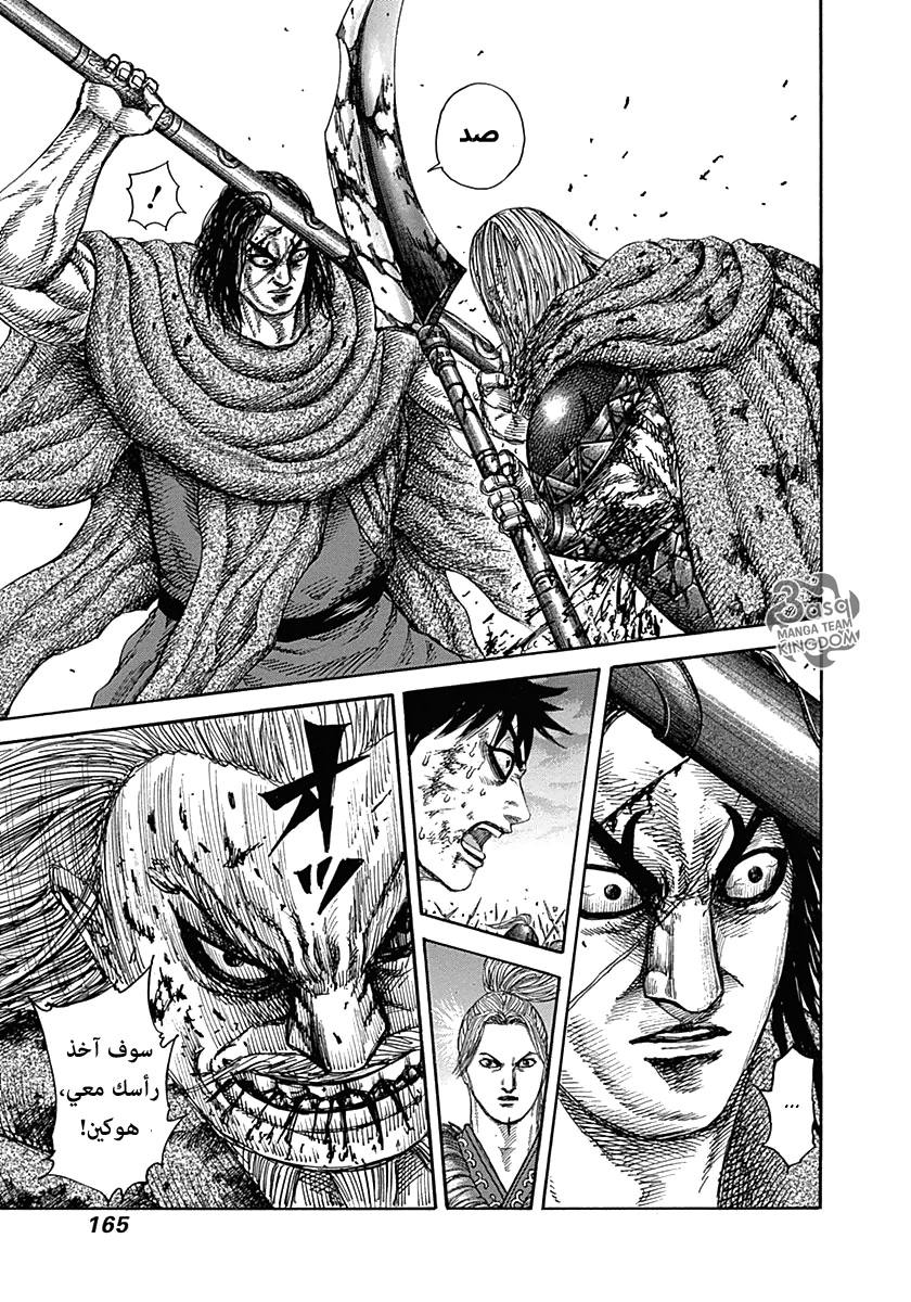 Kingdom: Chapter 325 - Page 13