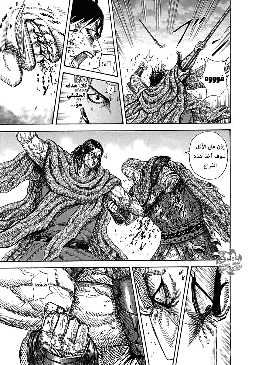 Kingdom: Chapter 325 - Page 15