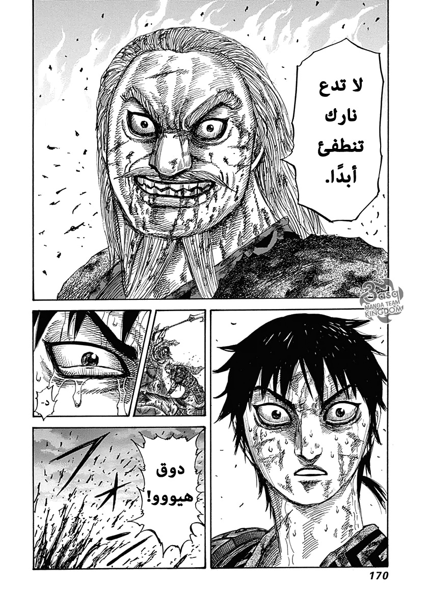 Kingdom: Chapter 325 - Page 17