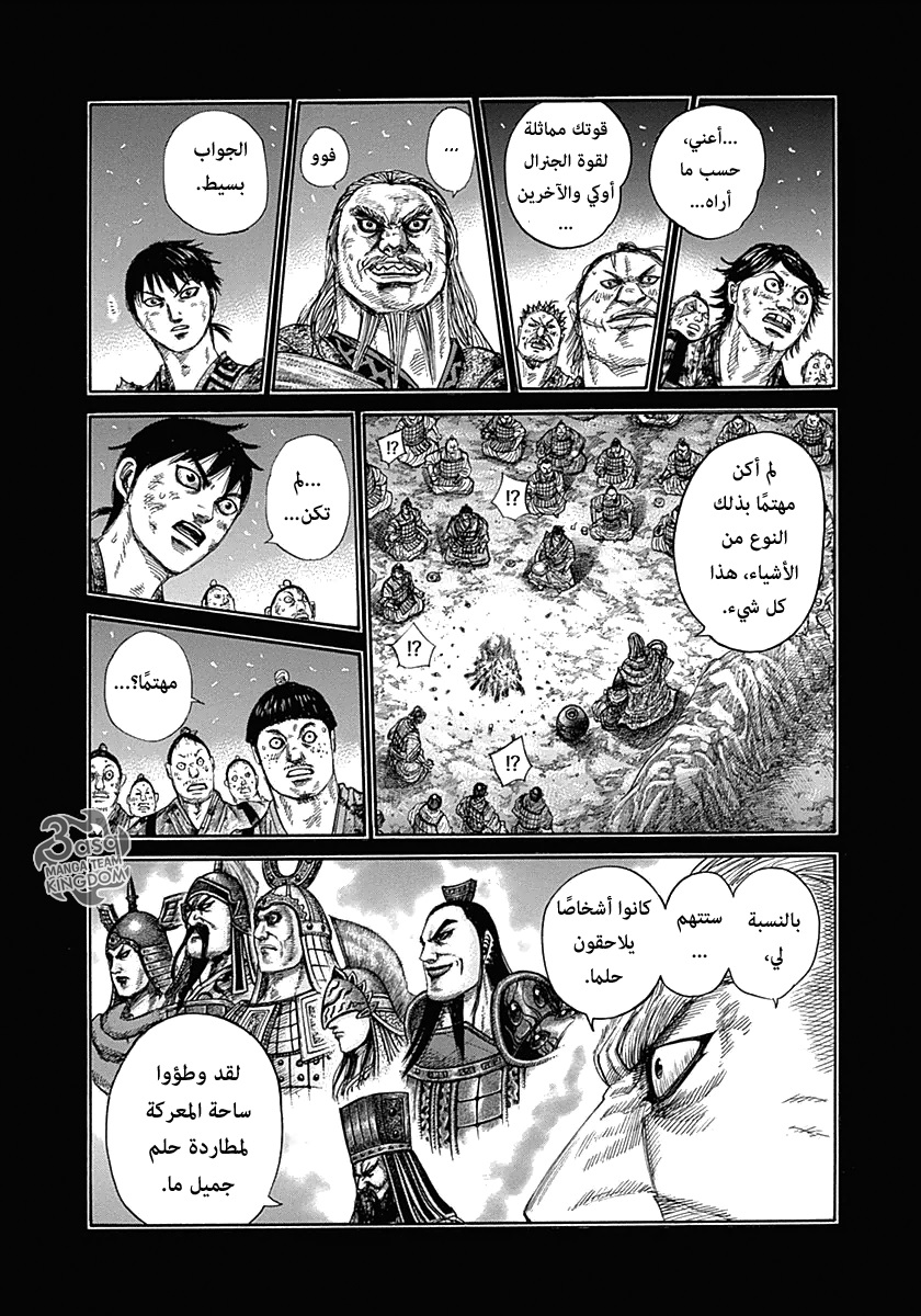 Kingdom: Chapter 326 - Page 5