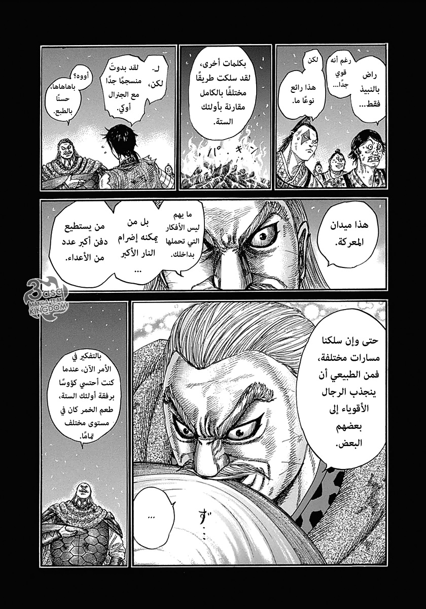 Kingdom: Chapter 326 - Page 7