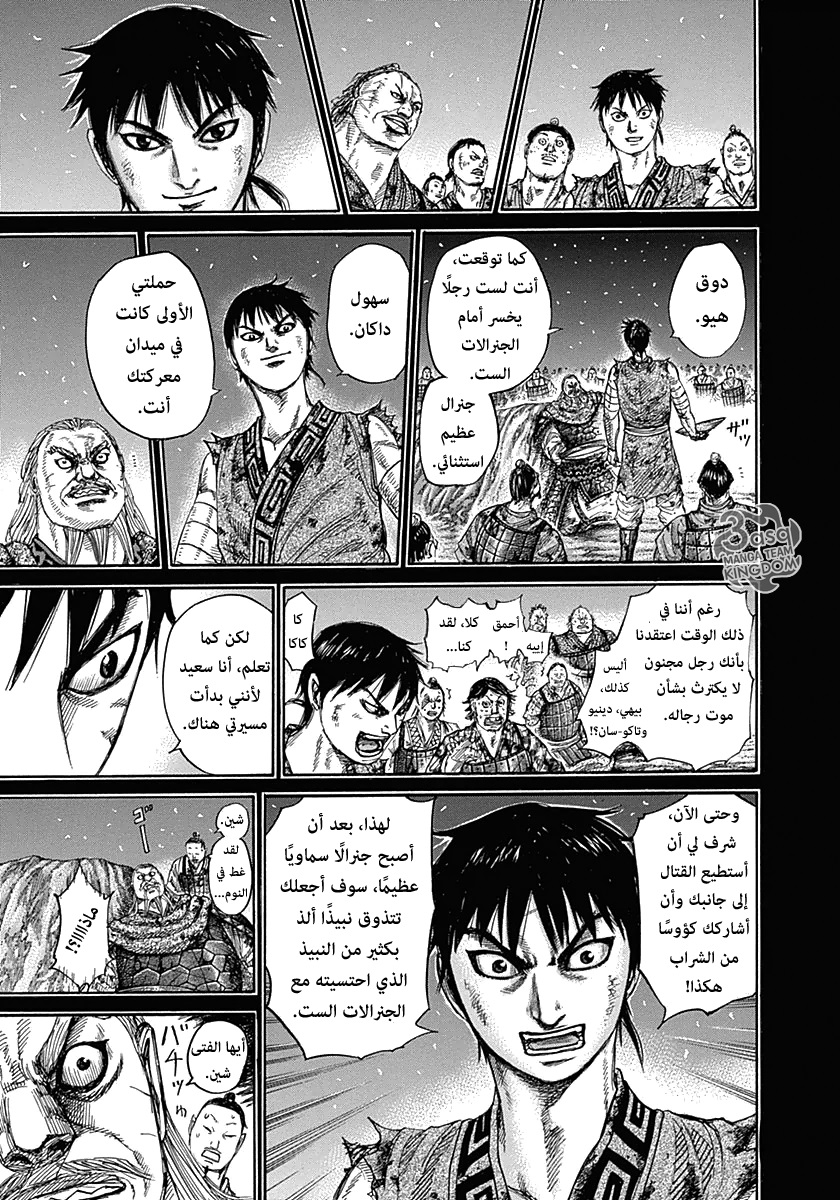 Kingdom: Chapter 326 - Page 8