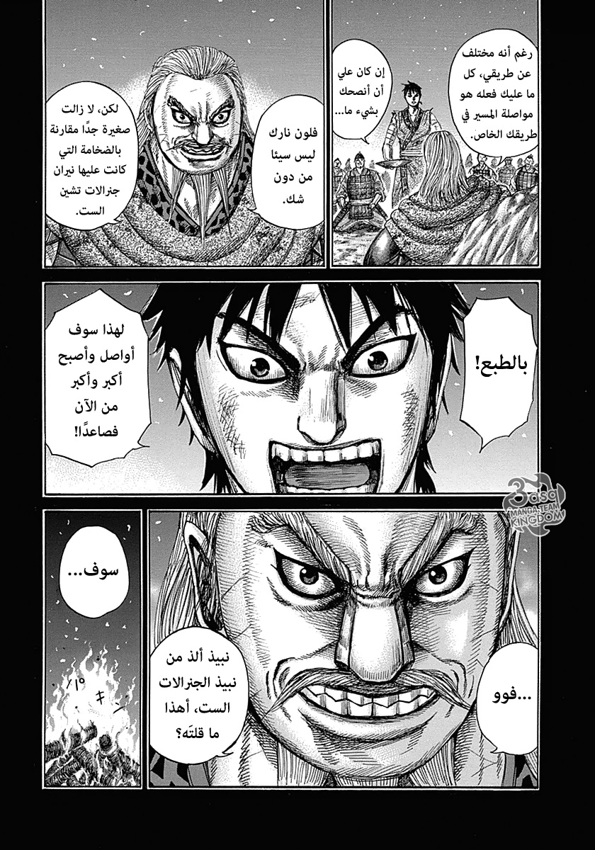 Kingdom: Chapter 326 - Page 9