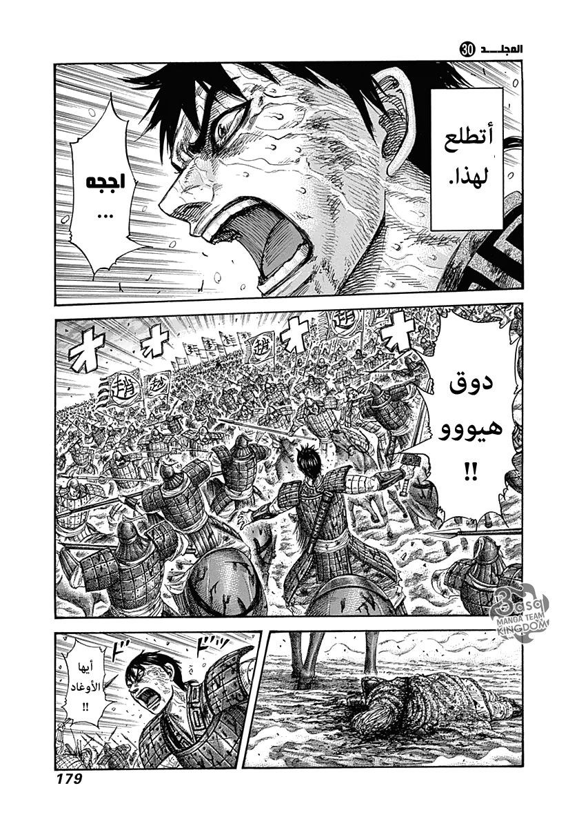 Kingdom: Chapter 326 - Page 10