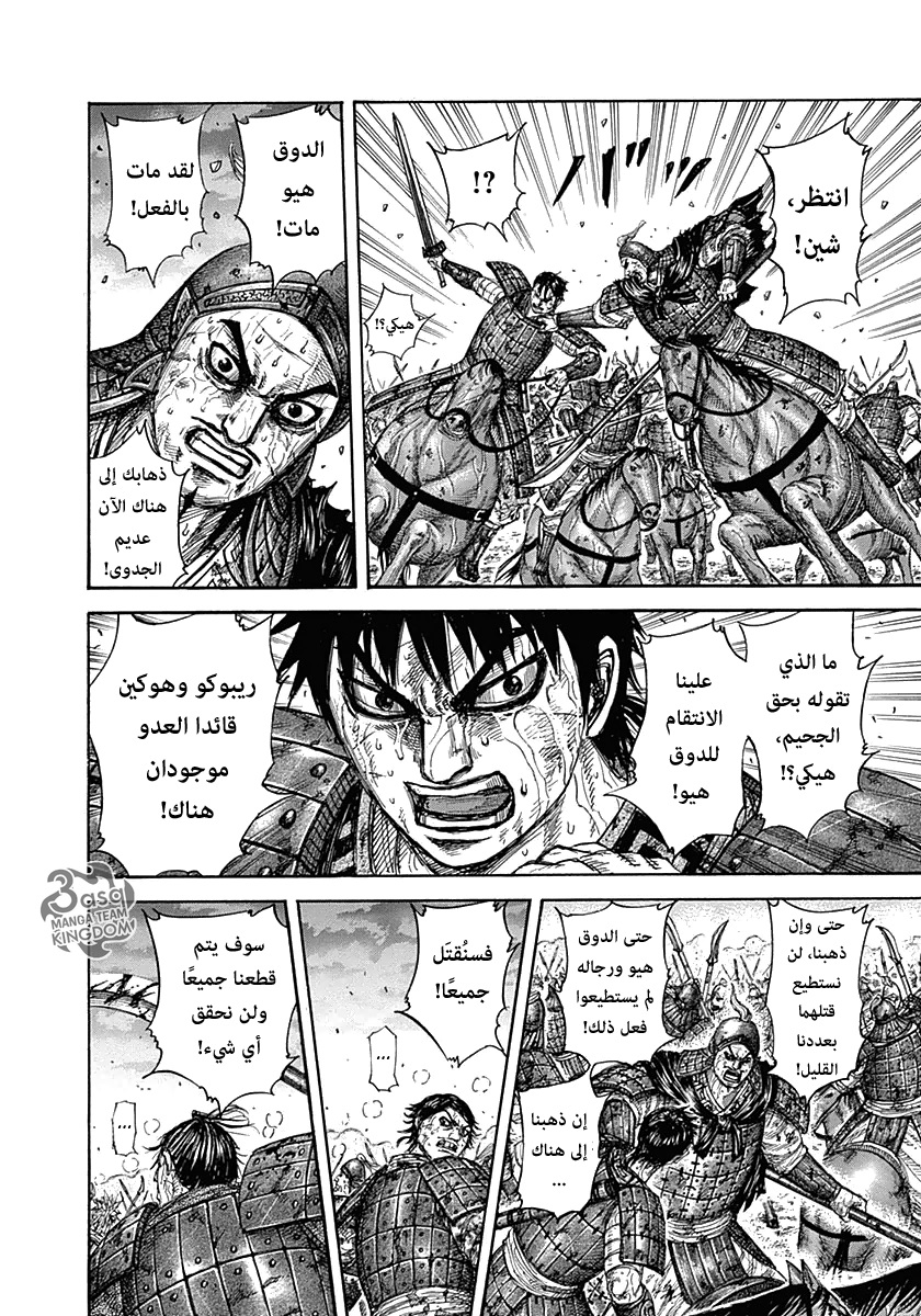 Kingdom: Chapter 326 - Page 11