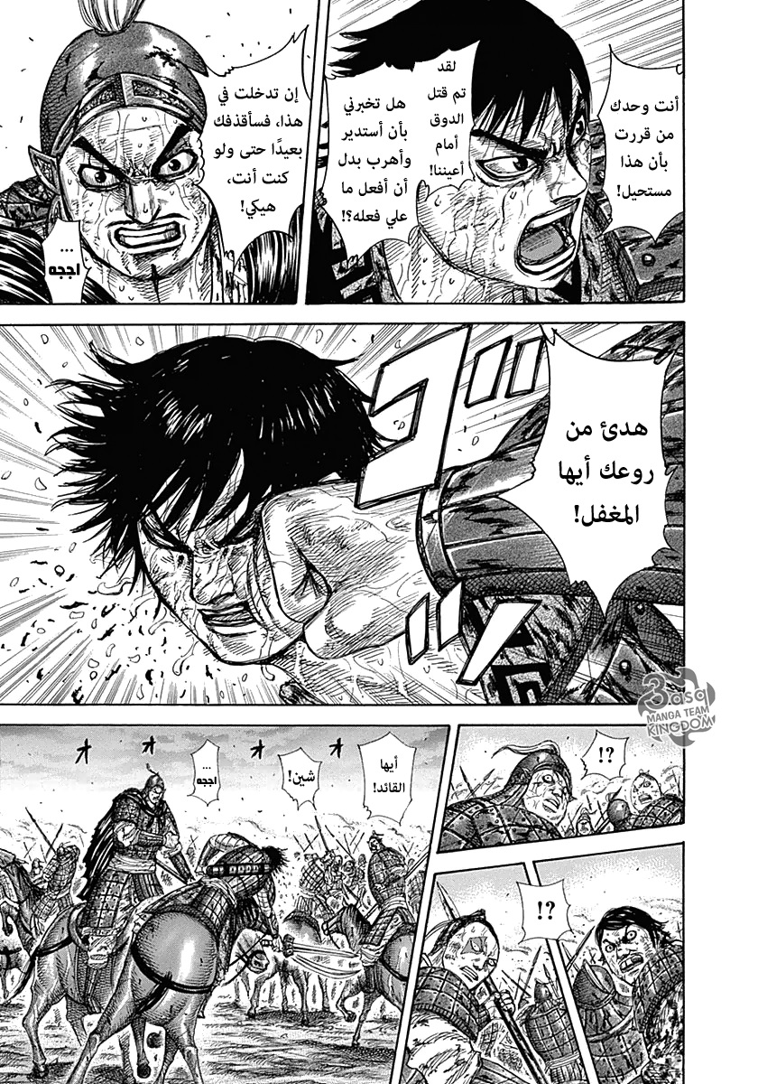 Kingdom: Chapter 326 - Page 12