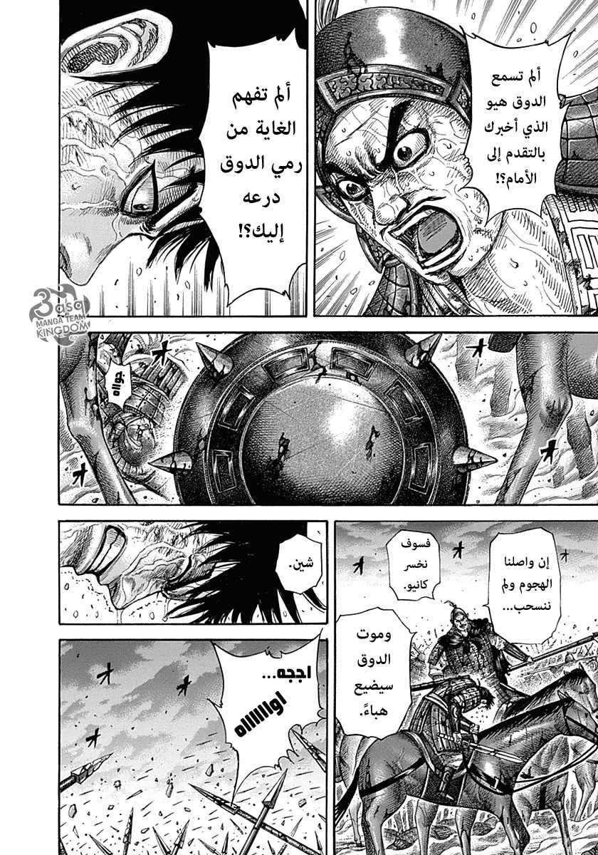 Kingdom: Chapter 326 - Page 13