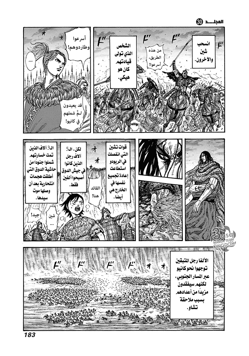 Kingdom: Chapter 326 - Page 14