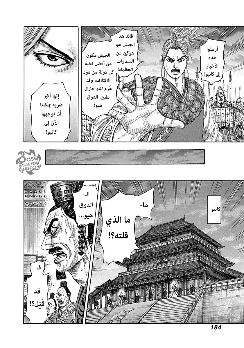 Kingdom: Chapter 326 - Page 15