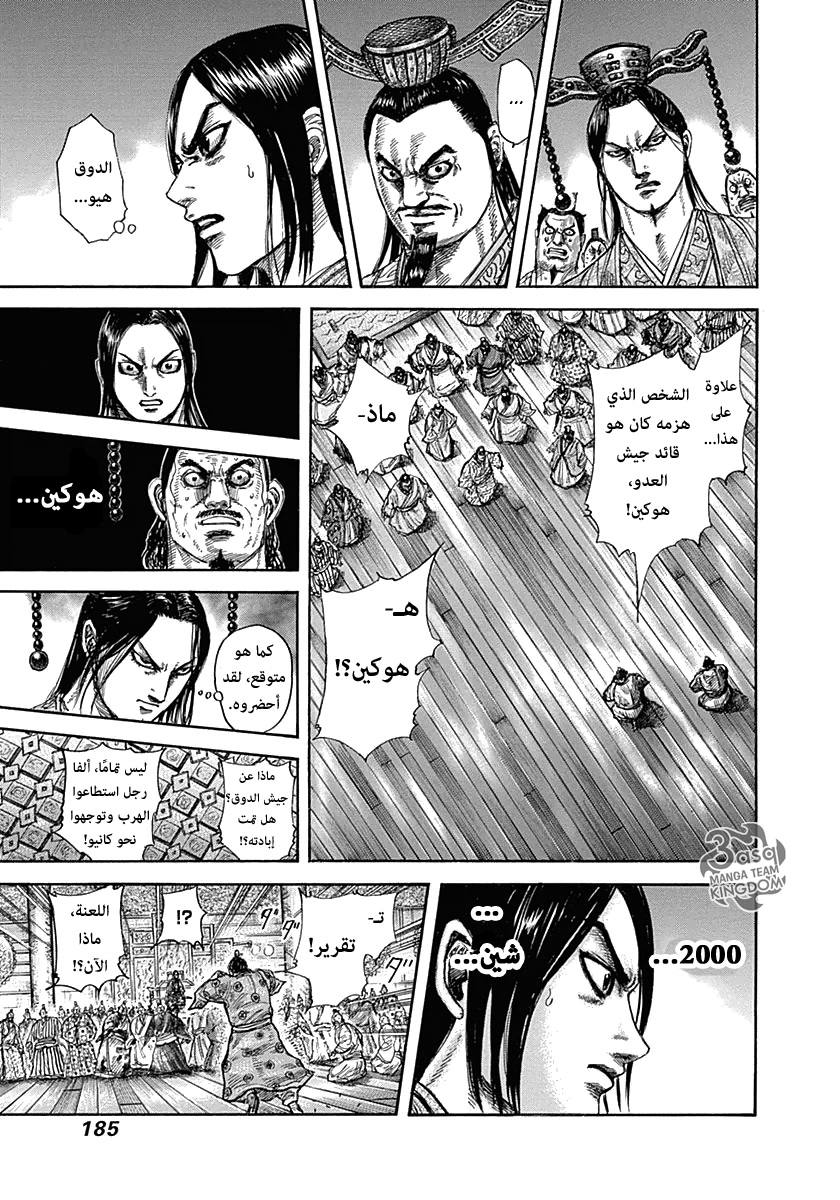 Kingdom: Chapter 326 - Page 16