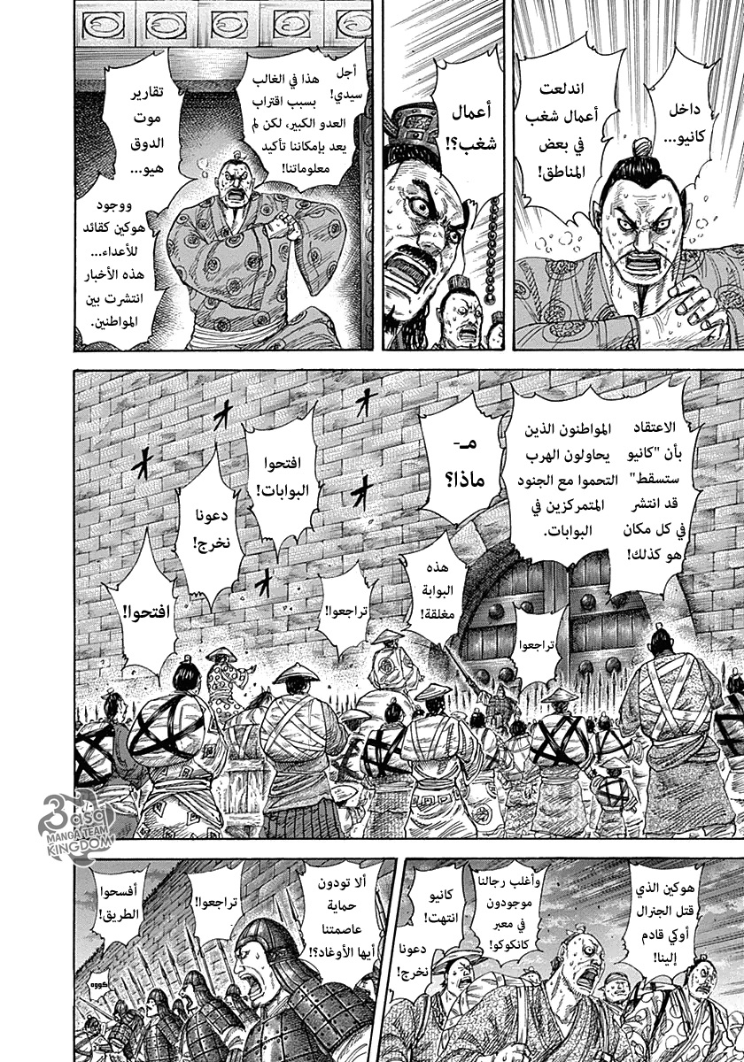 Kingdom: Chapter 326 - Page 17