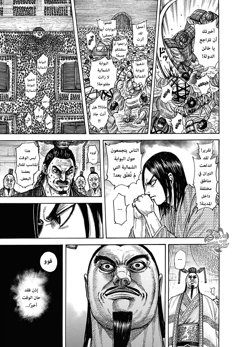 Kingdom: Chapter 326 - Page 18