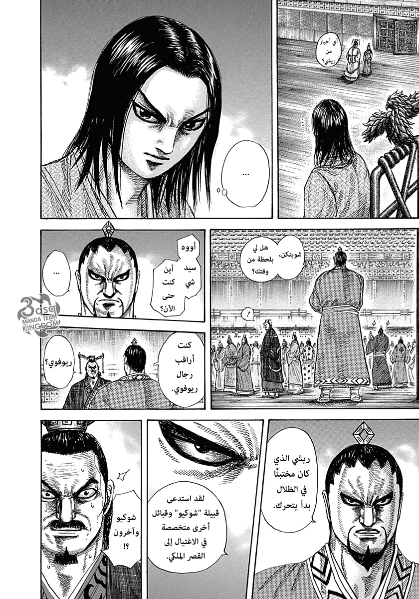 Kingdom: Chapter 326 - Page 19