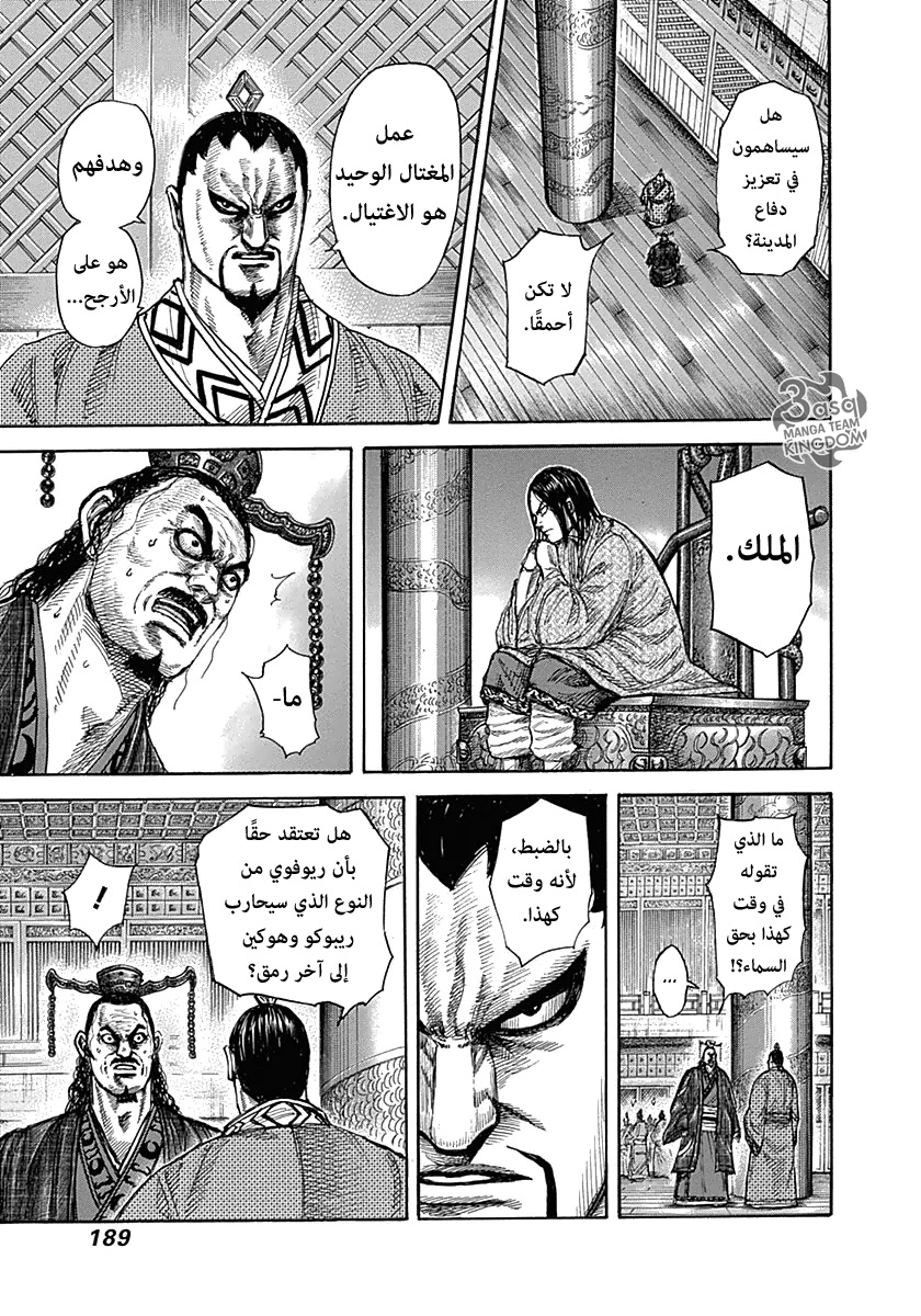 Kingdom: Chapter 326 - Page 20