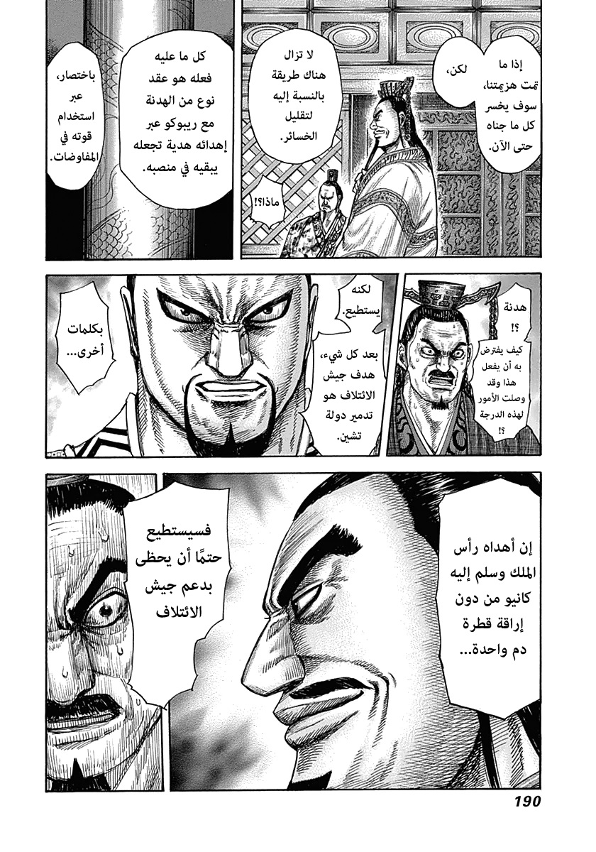 Kingdom: Chapter 326 - Page 21