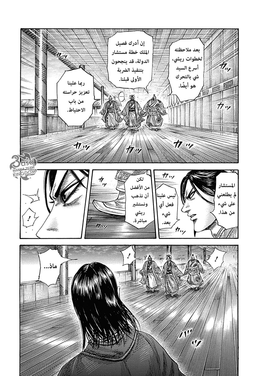 Kingdom: Chapter 327 - Page 2