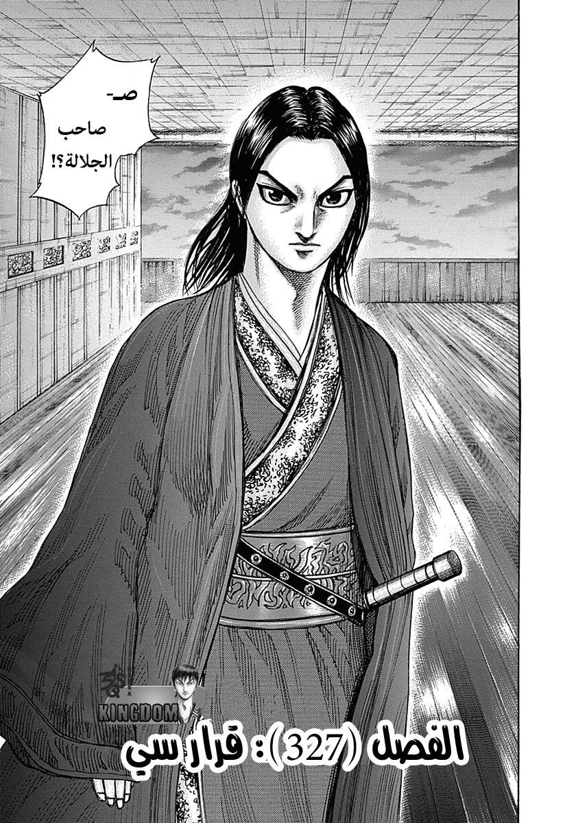 Kingdom: Chapter 327 - Page 3