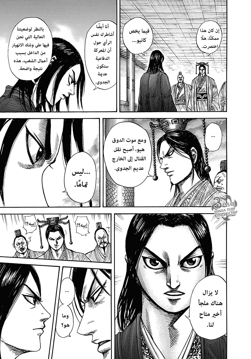 Kingdom: Chapter 327 - Page 5