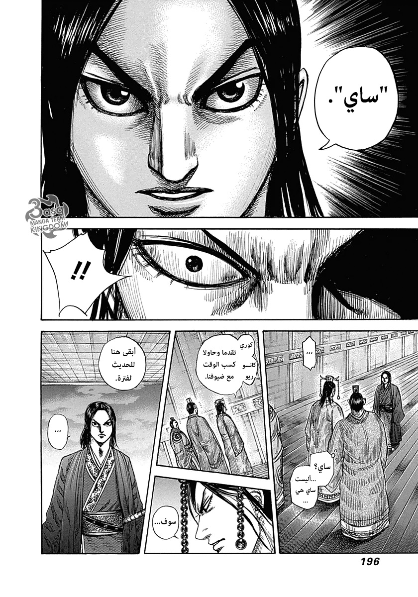 Kingdom: Chapter 327 - Page 6