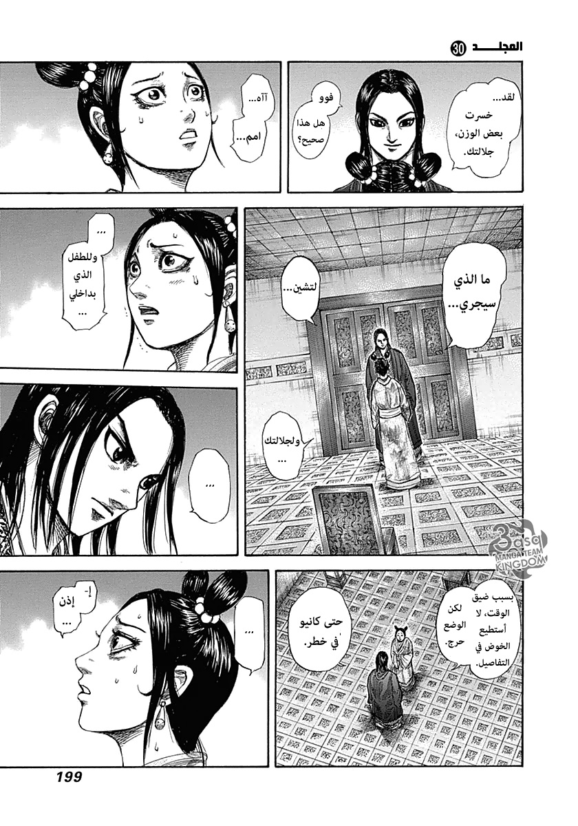 Kingdom: Chapter 327 - Page 9