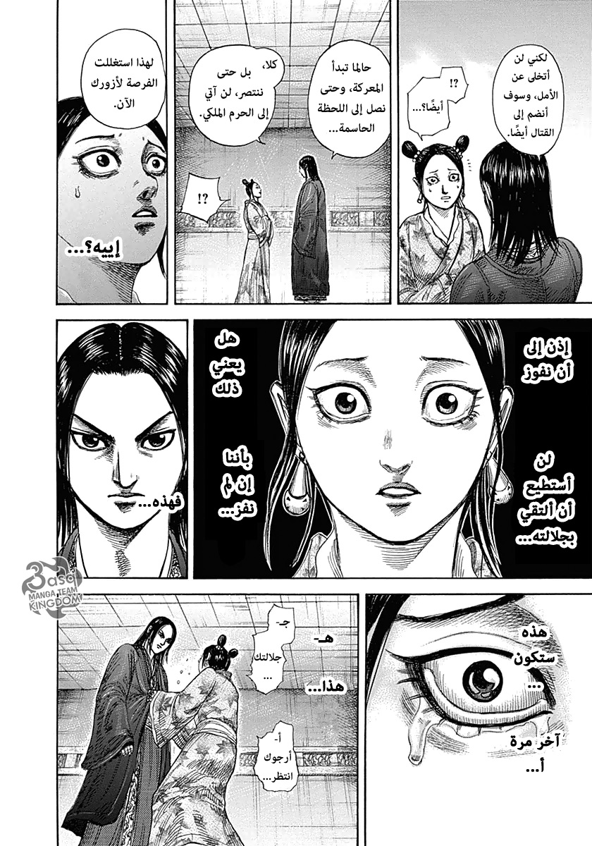 Kingdom: Chapter 327 - Page 10