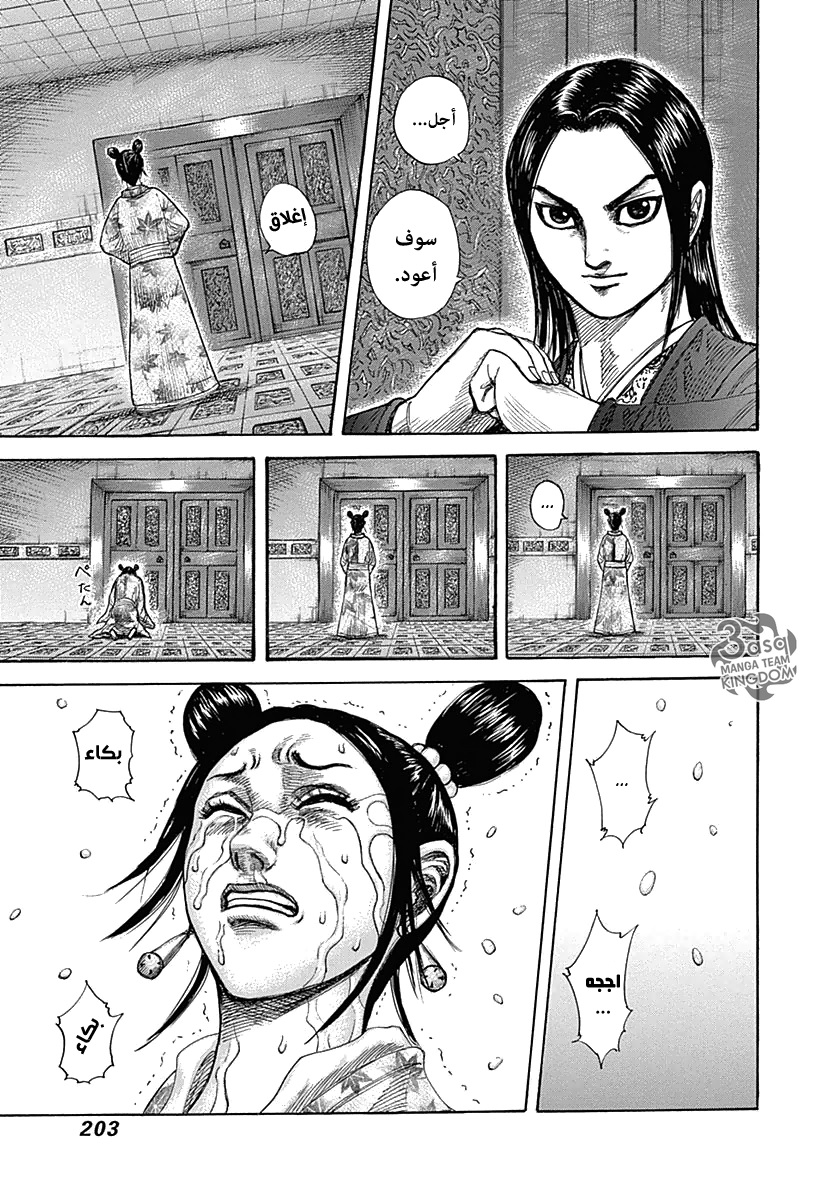 Kingdom: Chapter 327 - Page 13